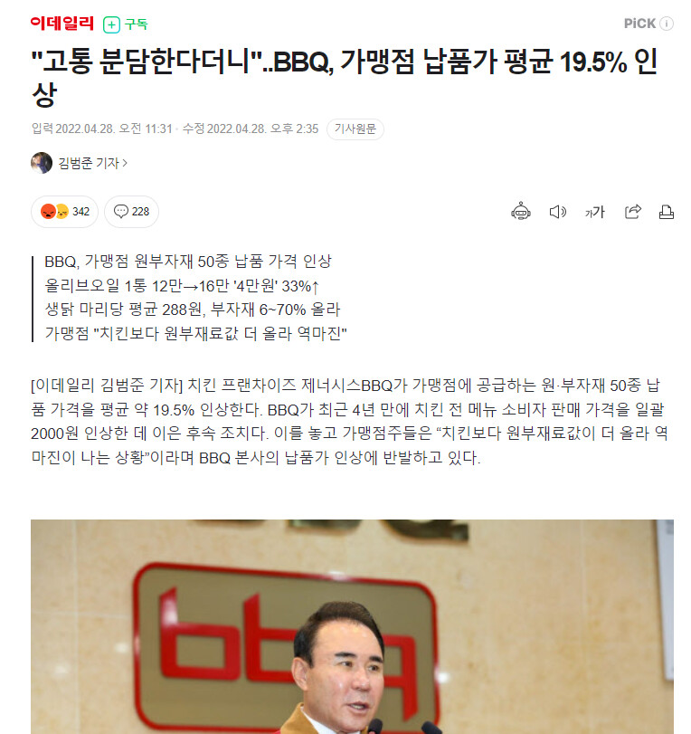 결국 저질러버린 그 치킨