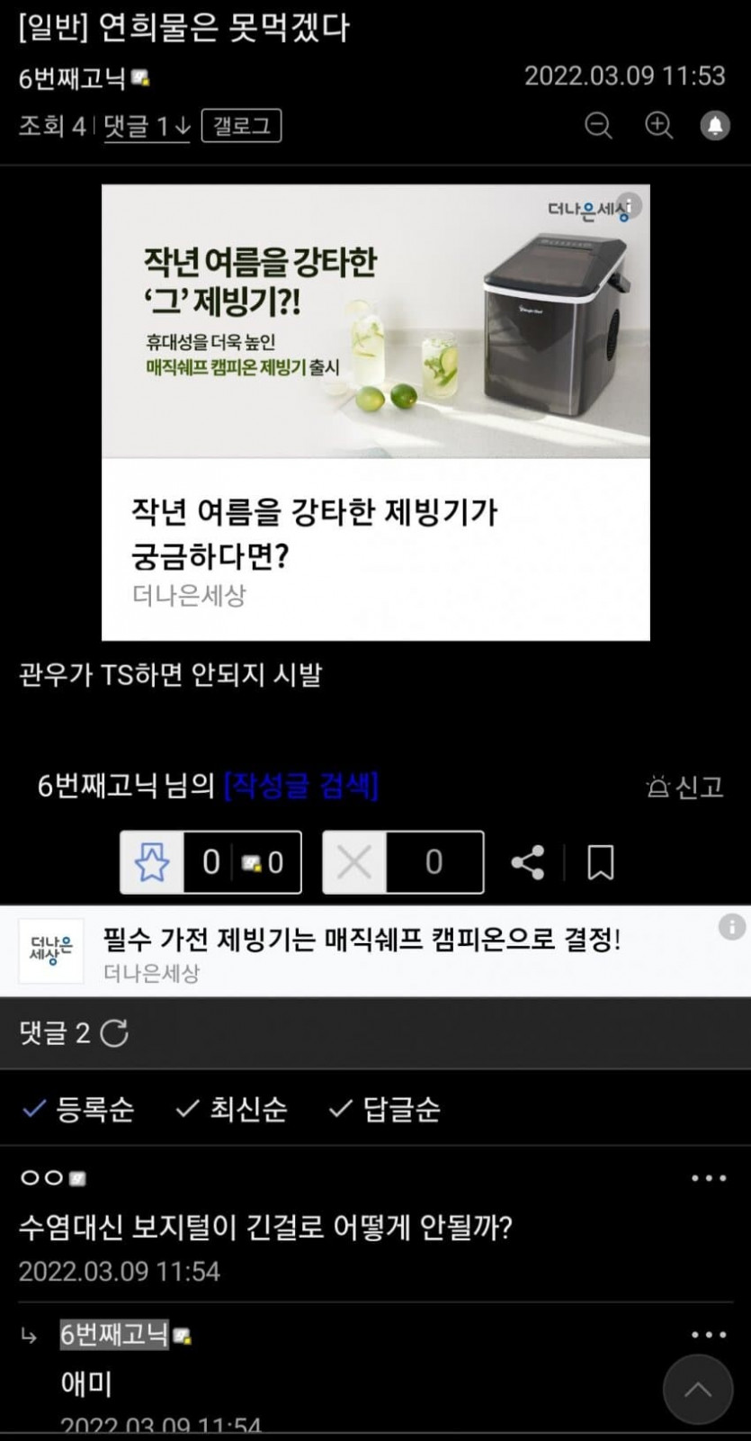 삼국지 TS물은 못보겠다는 사람