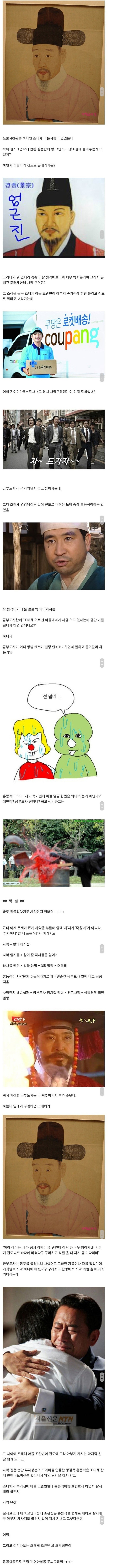 조선시대 사약 엎어버린 남자