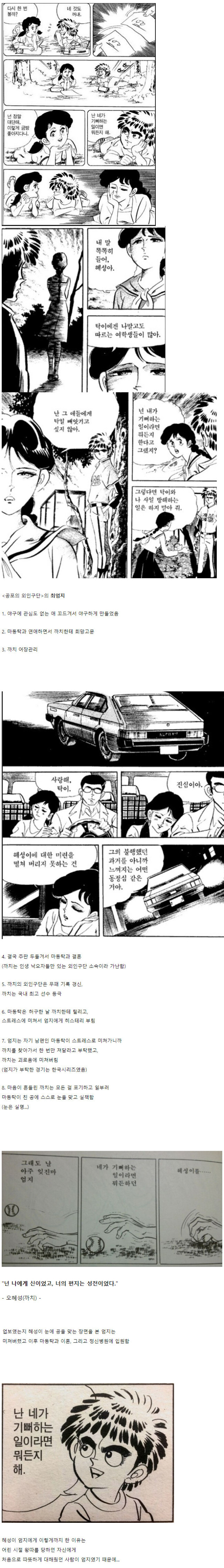 한국 만화 역사상 최악의 여주인공