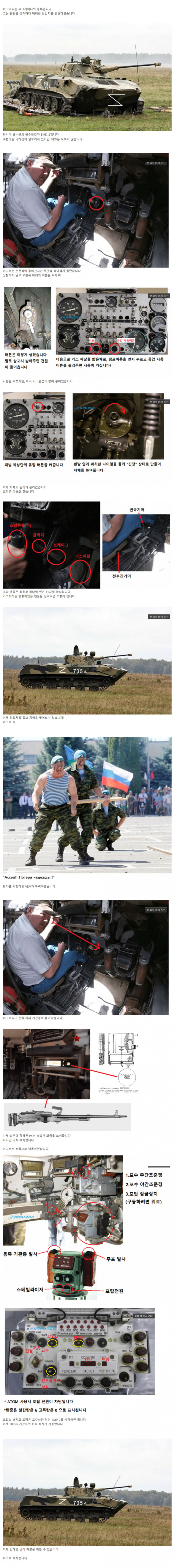 러시아군 장갑차를 훔치는 방법