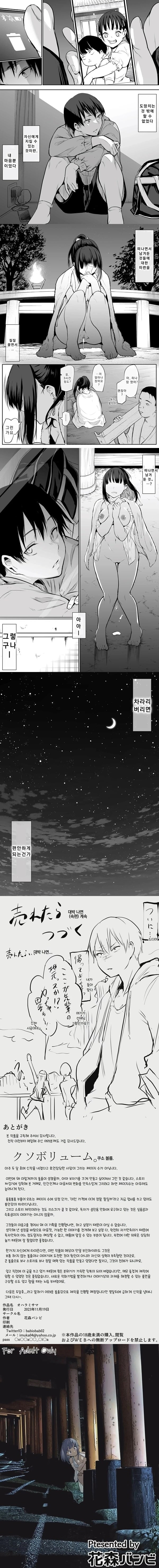 오하라미사마 2