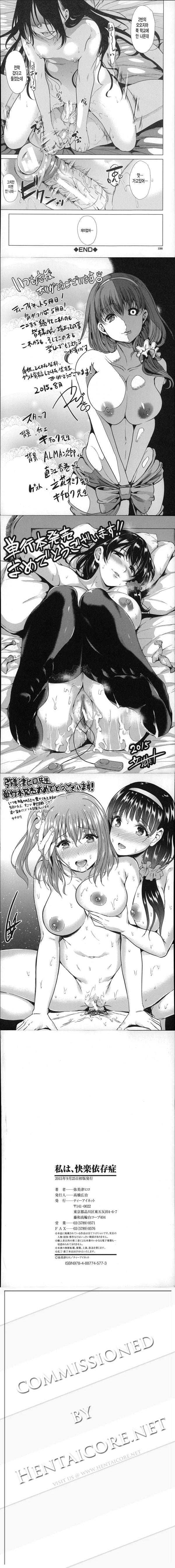 Watashi Wa, Kairakuizonshou 5