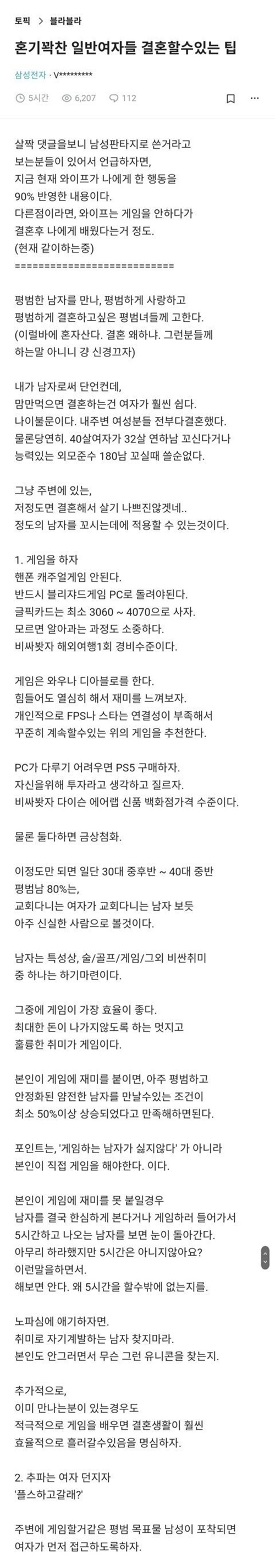 결혼할수있는 팁