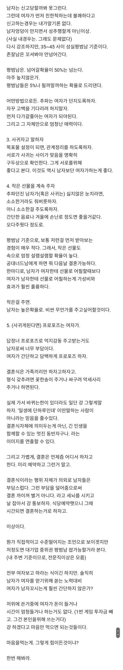 결혼할수있는 팁