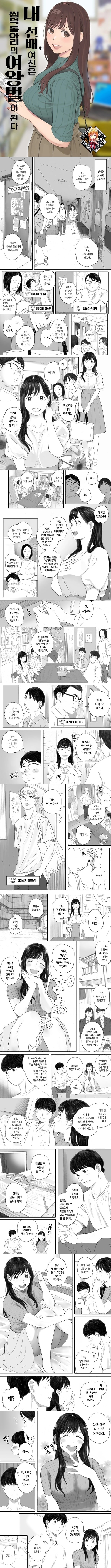 내 선배, 여친은 씹덕 동아리의 여왕벌이 된다- 1