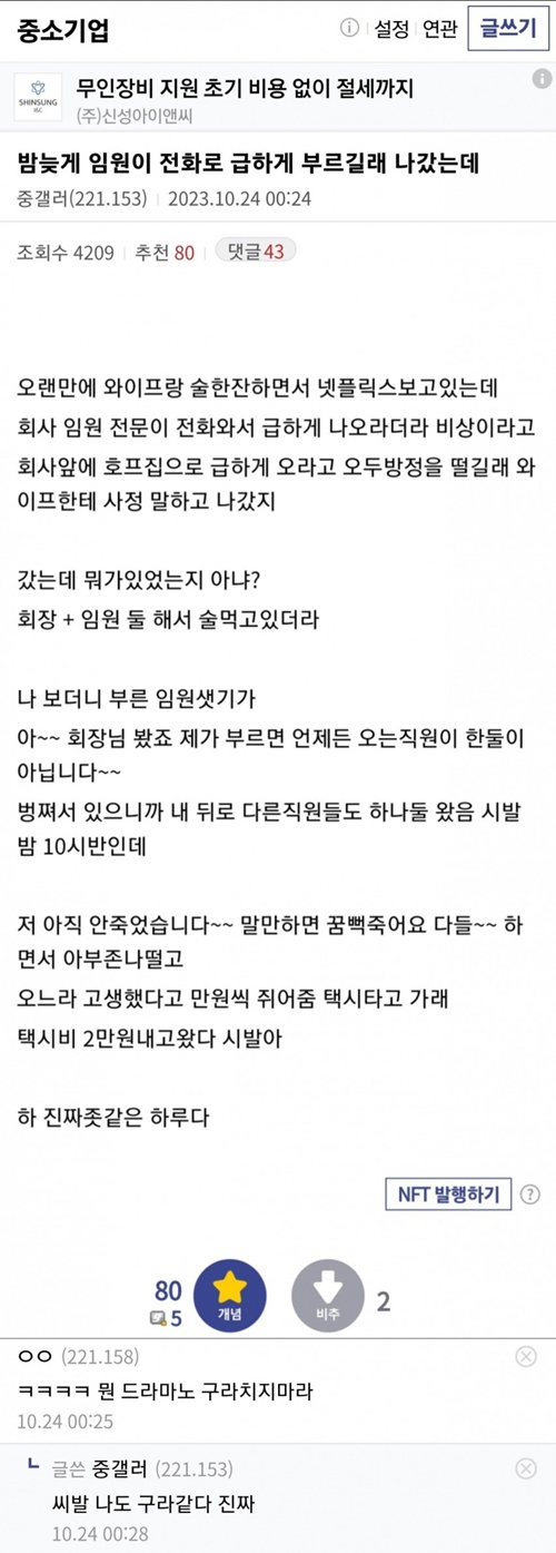 온몸에 소름이