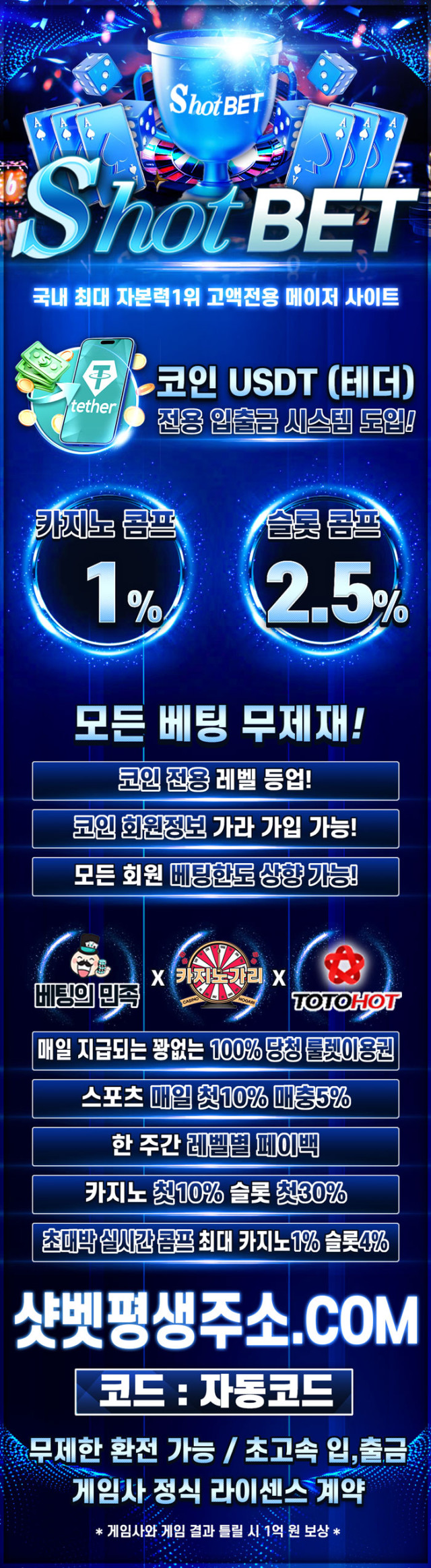 주소야 인증사이트 샷벳