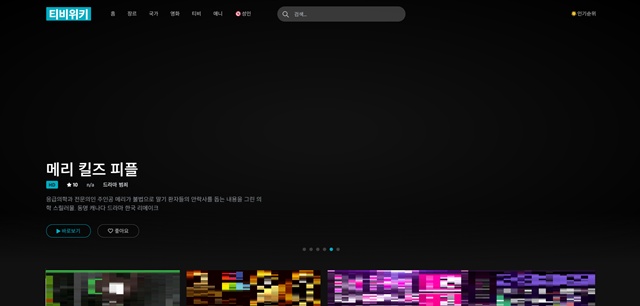 티비위키