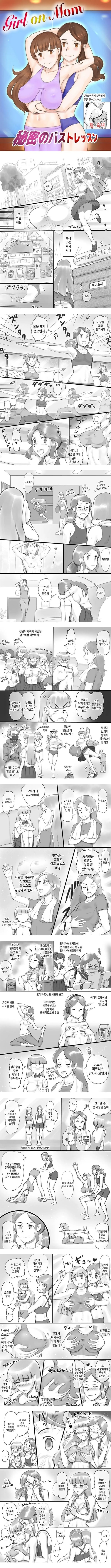 비밀의 가슴 수업