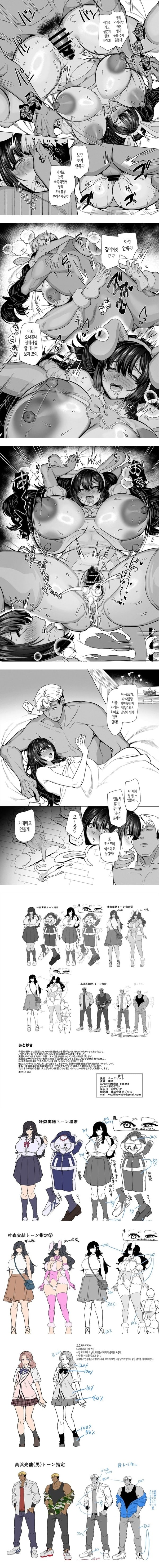 카나모리 양은 도S 남친의 꼭두각시