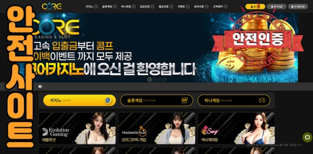 주소야 인증사이트 코어카지노
