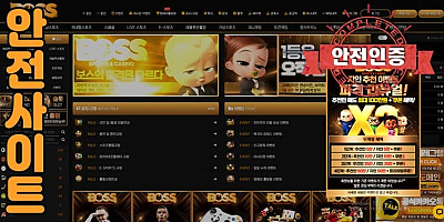 주소야 인증사이트 보스