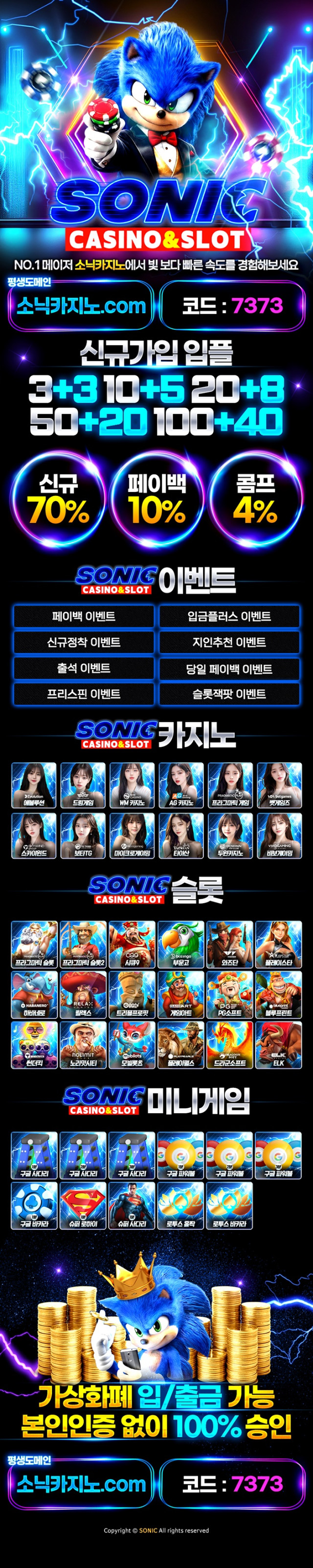 주소야 인증사이트 소닉카지노